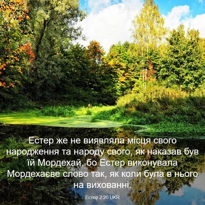 Picture 03 - Естер 2:20 UKR - Естер же не виявляла місця - Bible Verse Picture