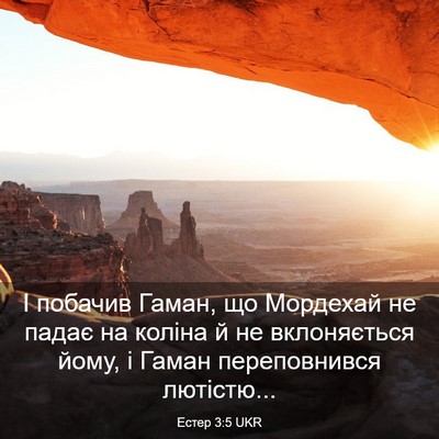 Picture 03 - Естер 3:5 UKR - І побачив Гаман, що - Bible Verse Picture