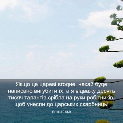 Picture 03 - Естер 3:9 UKR - Якщо це цареві вгодне, - Bible Verse Picture