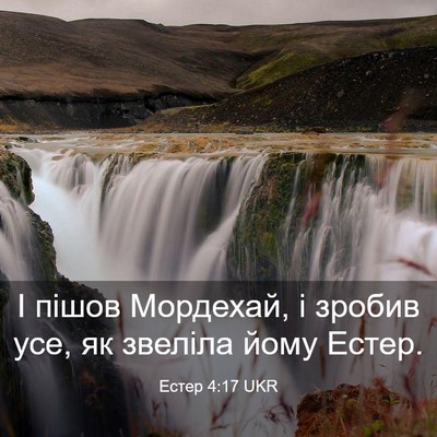 Picture 03 - Естер 4:17 UKR - І пішов Мордехай, і зробив - Bible Verse Picture