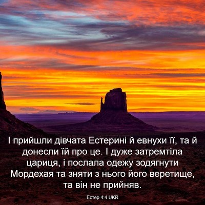 Picture 03 - Естер 4:4 UKR - І прийшли дівчата Естерині - Bible Verse Picture