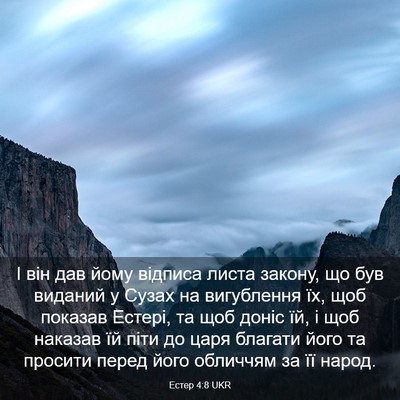 Picture 03 - Естер 4:8 UKR - І він дав йому відписа - Bible Verse Picture