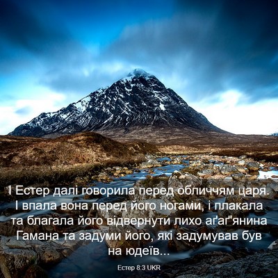 Picture 03 - Естер 8:3 UKR - І Естер далі говорила - Bible Verse Picture