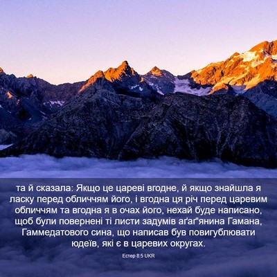 Picture 03 - Естер 8:5 UKR - та й сказала: Якщо це - Bible Verse Picture
