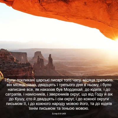 Picture 03 - Естер 8:9 UKR - І були покликані царські - Bible Verse Picture