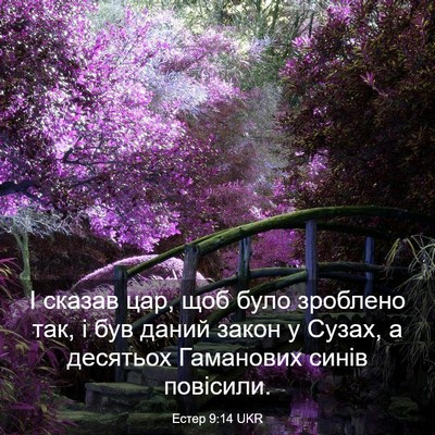 Picture 03 - Естер 9:14 UKR - І сказав цар, щоб було - Bible Verse Picture