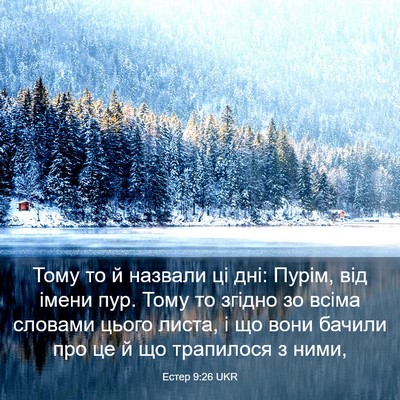 Picture 03 - Естер 9:26 UKR - Тому то й назвали ці дні: - Bible Verse Picture