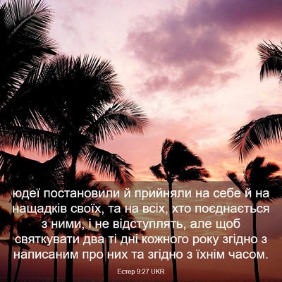 Picture 03 - Естер 9:27 UKR - юдеї постановили й - Bible Verse Picture