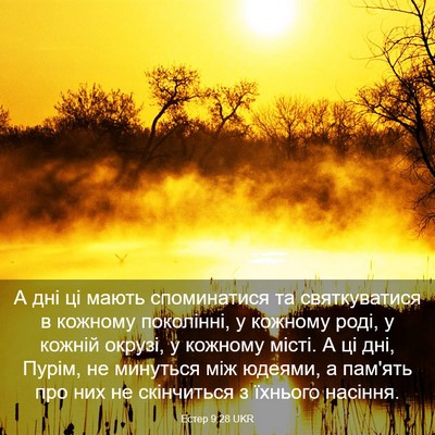 Picture 03 - Естер 9:28 UKR - А дні ці мають споминатися - Bible Verse Picture