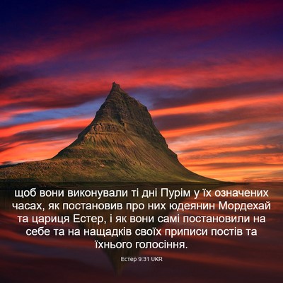 Picture 03 - Естер 9:31 UKR - щоб вони виконували ті дні - Bible Verse Picture