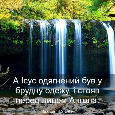 Picture 03 - Захарія 3:3 UKR - А Ісус одягнений був у - Bible Verse Picture