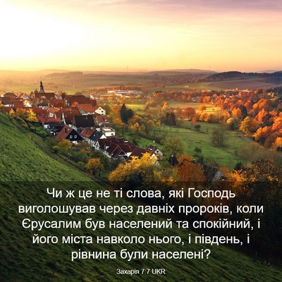 Picture 03 - Захарія 7:7 UKR - Чи ж це не ті слова, які - Bible Verse Picture