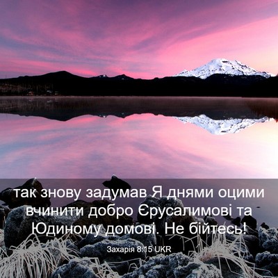 Picture 03 - Захарія 8:15 UKR - так знову задумав Я днями - Bible Verse Picture