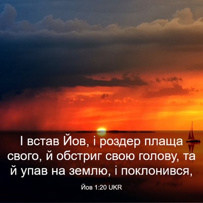 Picture 03 - Йов 1:20 UKR - І встав Йов, і роздер плаща - Bible Verse Picture