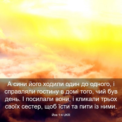 Picture 03 - Йов 1:4 UKR - А сини його ходили один до - Bible Verse Picture