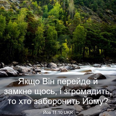 Picture 03 - Йов 11:10 UKR - Якщо Він перейде й замкне - Bible Verse Picture
