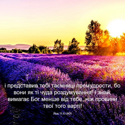 Picture 03 - Йов 11:6 UKR - і представив тобі таємниці - Bible Verse Picture