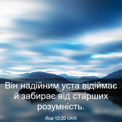 Picture 03 - Йов 12:20 UKR - Він надійним уста відіймає - Bible Verse Picture