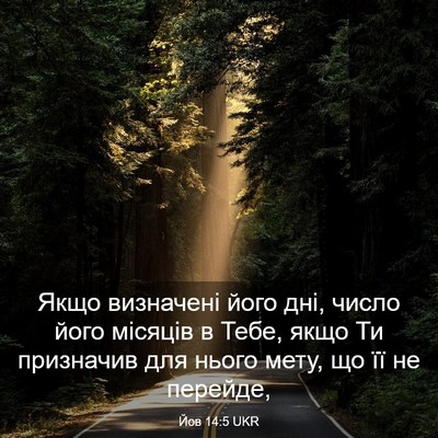 Picture 03 - Йов 14:5 UKR - Якщо визначені його дні, - Bible Verse Picture