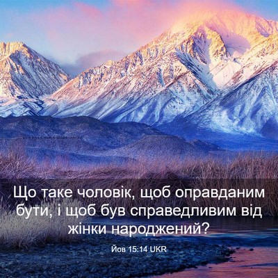 Picture 03 - Йов 15:14 UKR - Що таке чоловік, щоб - Bible Verse Picture