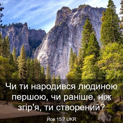 Picture 03 - Йов 15:7 UKR - Чи ти народився людиною - Bible Verse Picture