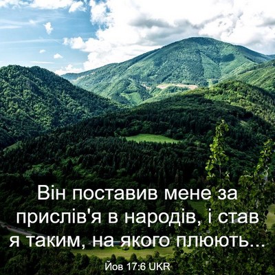 Picture 03 - Йов 17:6 UKR - Він поставив мене за - Bible Verse Picture