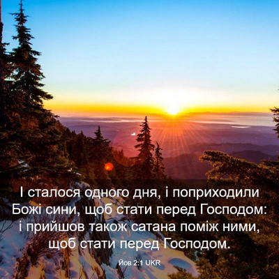 Picture 03 - Йов 2:1 UKR - І сталося одного дня, і - Bible Verse Picture