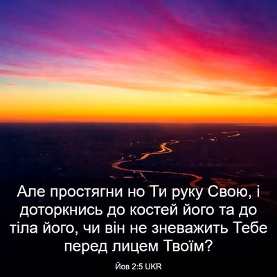 Picture 03 - Йов 2:5 UKR - Але простягни но Ти руку - Bible Verse Picture