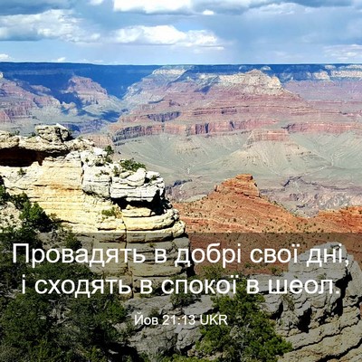 Picture 03 - Йов 21:13 UKR - Провадять в добрі свої дні, - Bible Verse Picture