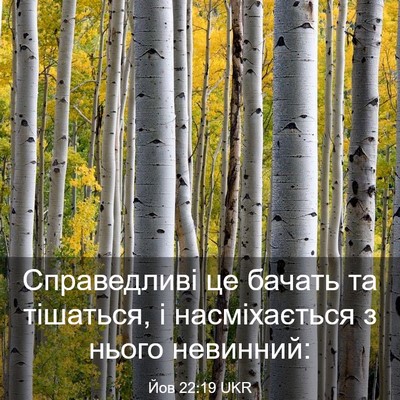 Picture 03 - Йов 22:19 UKR - Справедливі це бачать та - Bible Verse Picture