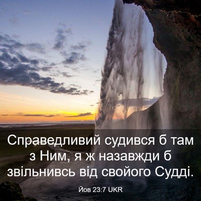 Picture 03 - Йов 23:7 UKR - Справедливий судився б там - Bible Verse Picture