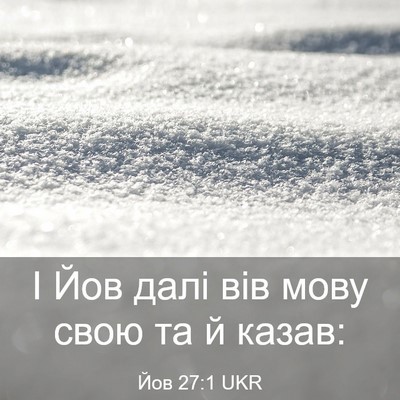 Picture 03 - Йов 27:1 UKR - І Йов далі вів мову свою та - Bible Verse Picture