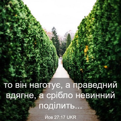Picture 03 - Йов 27:17 UKR - то він наготує, а праведний - Bible Verse Picture