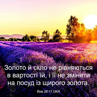 Picture 03 - Йов 28:17 UKR - Золото й скло не - Bible Verse Picture