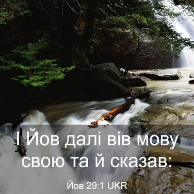 Picture 03 - Йов 29:1 UKR - І Йов далі вів мову свою та - Bible Verse Picture