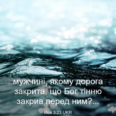 Picture 03 - Йов 3:23 UKR - мужчині, якому дорога - Bible Verse Picture