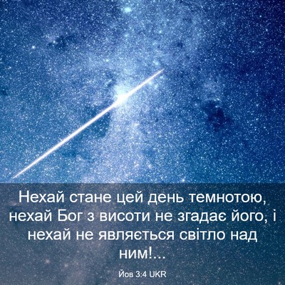 Picture 03 - Йов 3:4 UKR - Нехай стане цей день - Bible Verse Picture