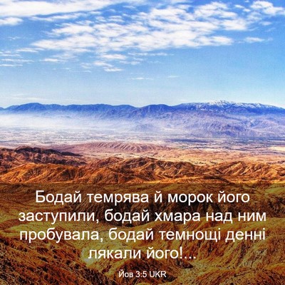 Picture 03 - Йов 3:5 UKR - Бодай темрява й морок його - Bible Verse Picture