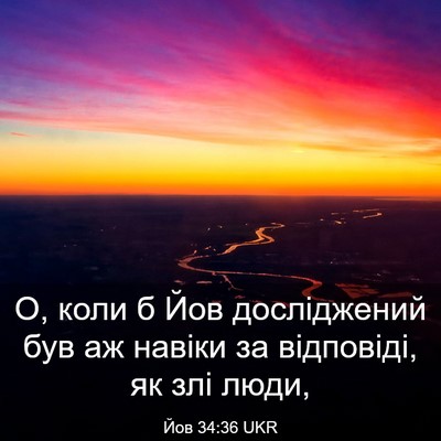 Picture 03 - Йов 34:36 UKR - О, коли б Йов досліджений - Bible Verse Picture