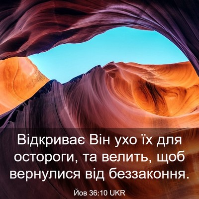 Picture 03 - Йов 36:10 UKR - Відкриває Він ухо їх для - Bible Verse Picture