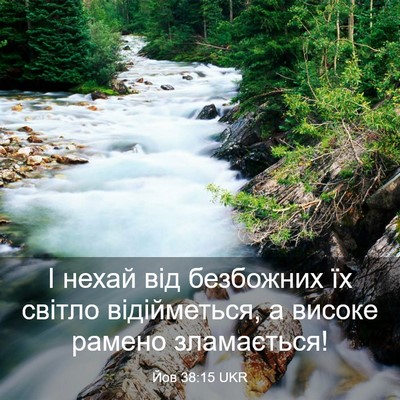 Picture 03 - Йов 38:15 UKR - І нехай від безбожних їх - Bible Verse Picture