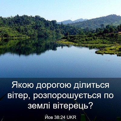 Picture 03 - Йов 38:24 UKR - Якою дорогою ділиться - Bible Verse Picture