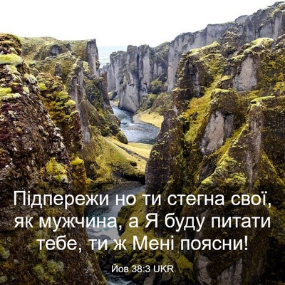 Picture 03 - Йов 38:3 UKR - Підпережи но ти стегна - Bible Verse Picture
