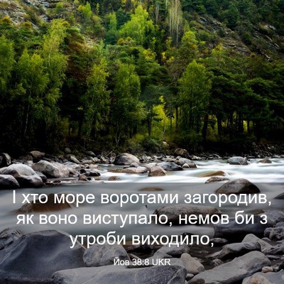 Picture 03 - Йов 38:8 UKR - І хто море воротами - Bible Verse Picture
