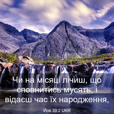Picture 03 - Йов 39:2 UKR - Чи на місяці лічиш, що - Bible Verse Picture