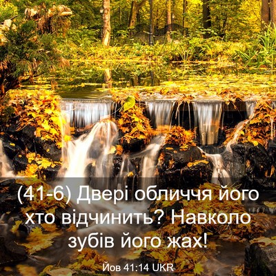 Picture 03 - Йов 41:14 UKR - (41-6) Двері обличчя його хто - Bible Verse Picture