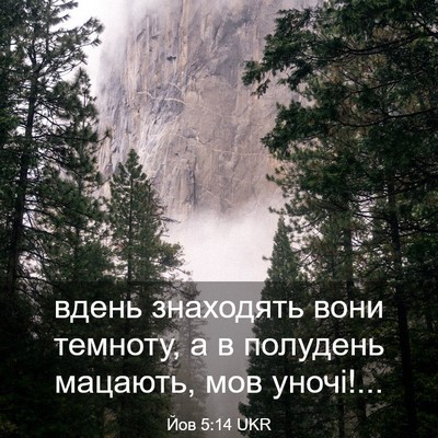 Picture 03 - Йов 5:14 UKR - вдень знаходять вони - Bible Verse Picture