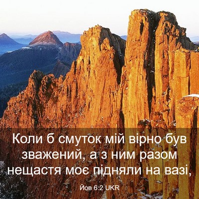 Picture 03 - Йов 6:2 UKR - Коли б смуток мій вірно був - Bible Verse Picture