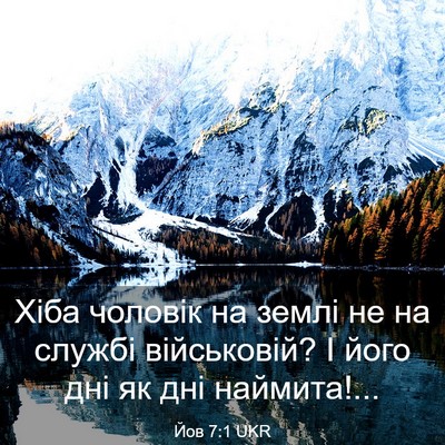Picture 03 - Йов 7:1 UKR - Хіба чоловік на землі не на - Bible Verse Picture