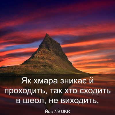 Picture 03 - Йов 7:9 UKR - Як хмара зникає й - Bible Verse Picture